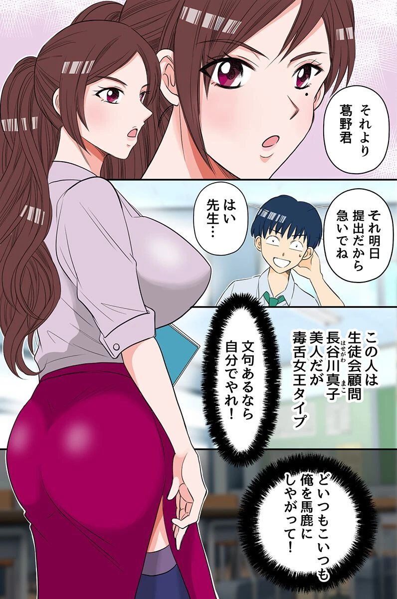 アプリで言いなり性徒会！ナマイキ美女たちを全裸にして奉仕させてハーレムしてみた。 7ページ