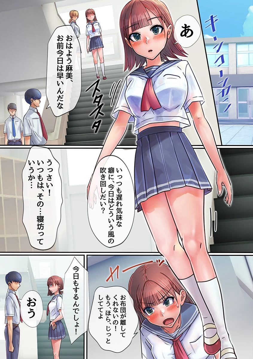 学園操作ハーレム！幼馴染も彼氏持ち女子も清楚女子も全裸オレのいいなりっ！！ 2ページ