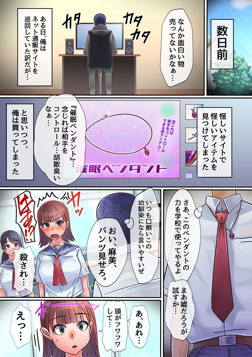 学園操作ハーレム！幼馴染も彼氏持ち女子も清楚女子も全裸オレのいいなりっ！！ 4ページ