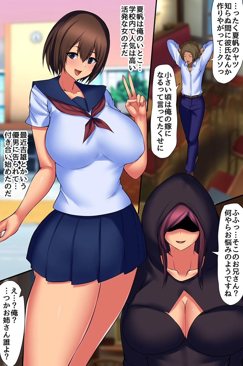 操りNTR学園〜言いなりアイテムで彼氏持ち女子にヤりたい放題寝取り放題!〜 4ページ