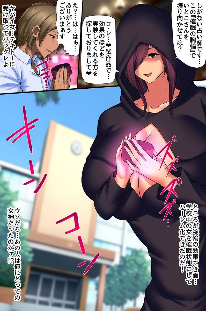 操りNTR学園〜言いなりアイテムで彼氏持ち女子にヤりたい放題寝取り放題!〜 5ページ