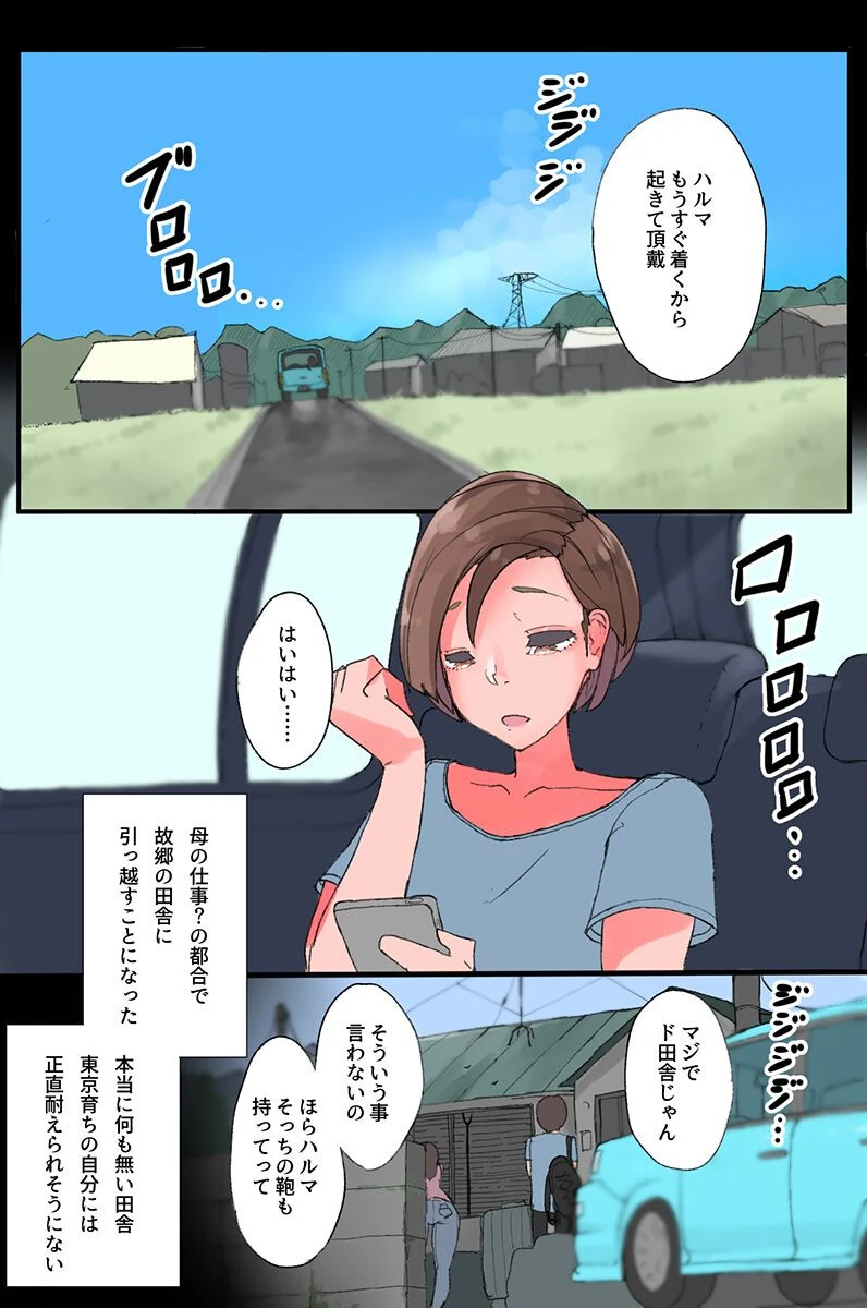 ここにはハーレムしかない！？女子たちが僕のモノを狙ってる 4ページ