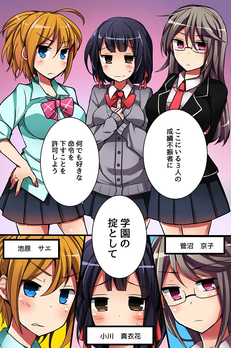 制服女子たちと学園ハーレム 5ページ