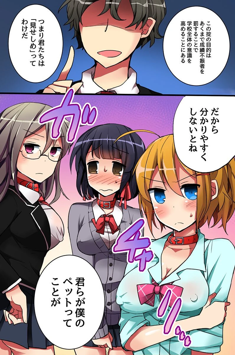 制服女子たちと学園ハーレム 11ページ