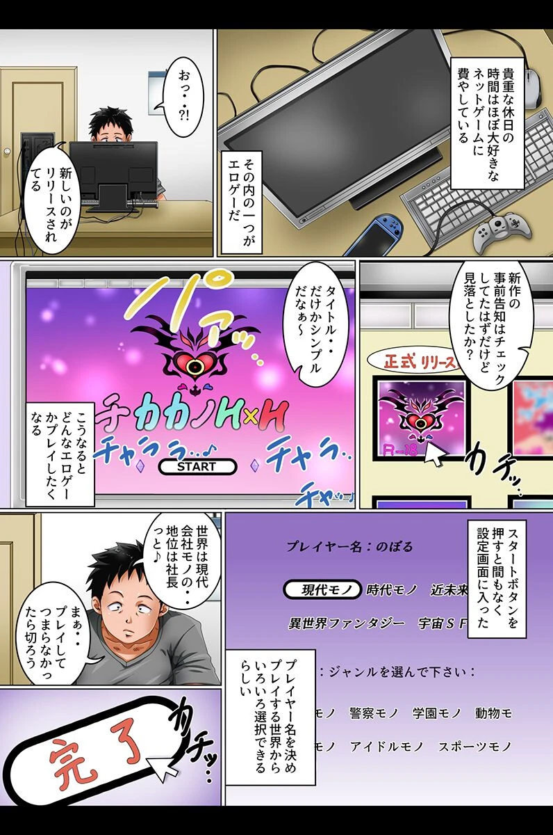 女全員とヤれちゃうハーレム世界 7ページ