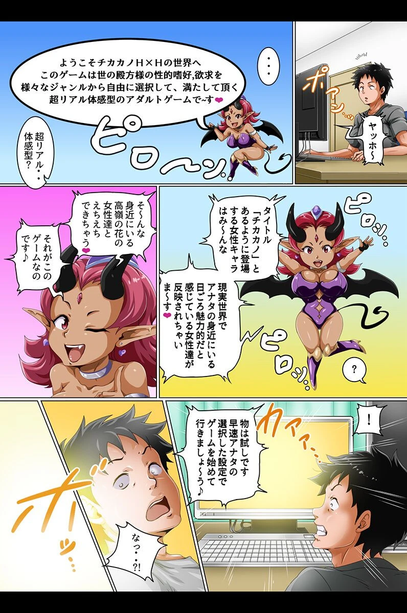 女全員とヤれちゃうハーレム世界 8ページ