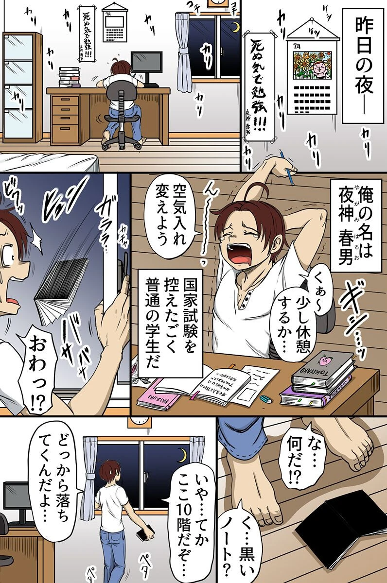 女と無縁人生だった俺が常識改変ノートのおかげでギャル家庭教師と可愛い妹を手に入れてハーレムお勉強会した話。 4ページ