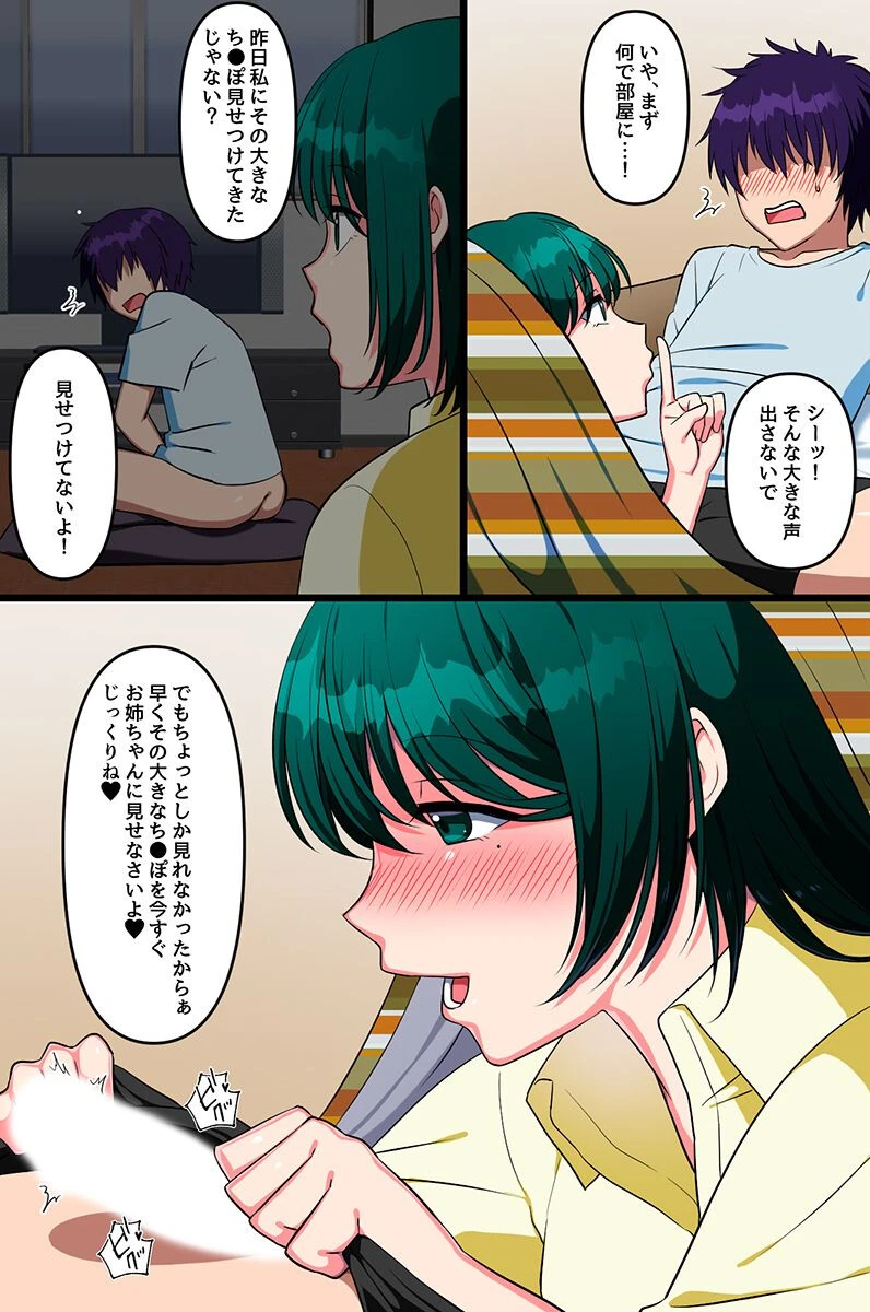 ビッチな女子に管理されちゃう!?姉妹、クラス女子、幼なじみ、ギャル 7ページ