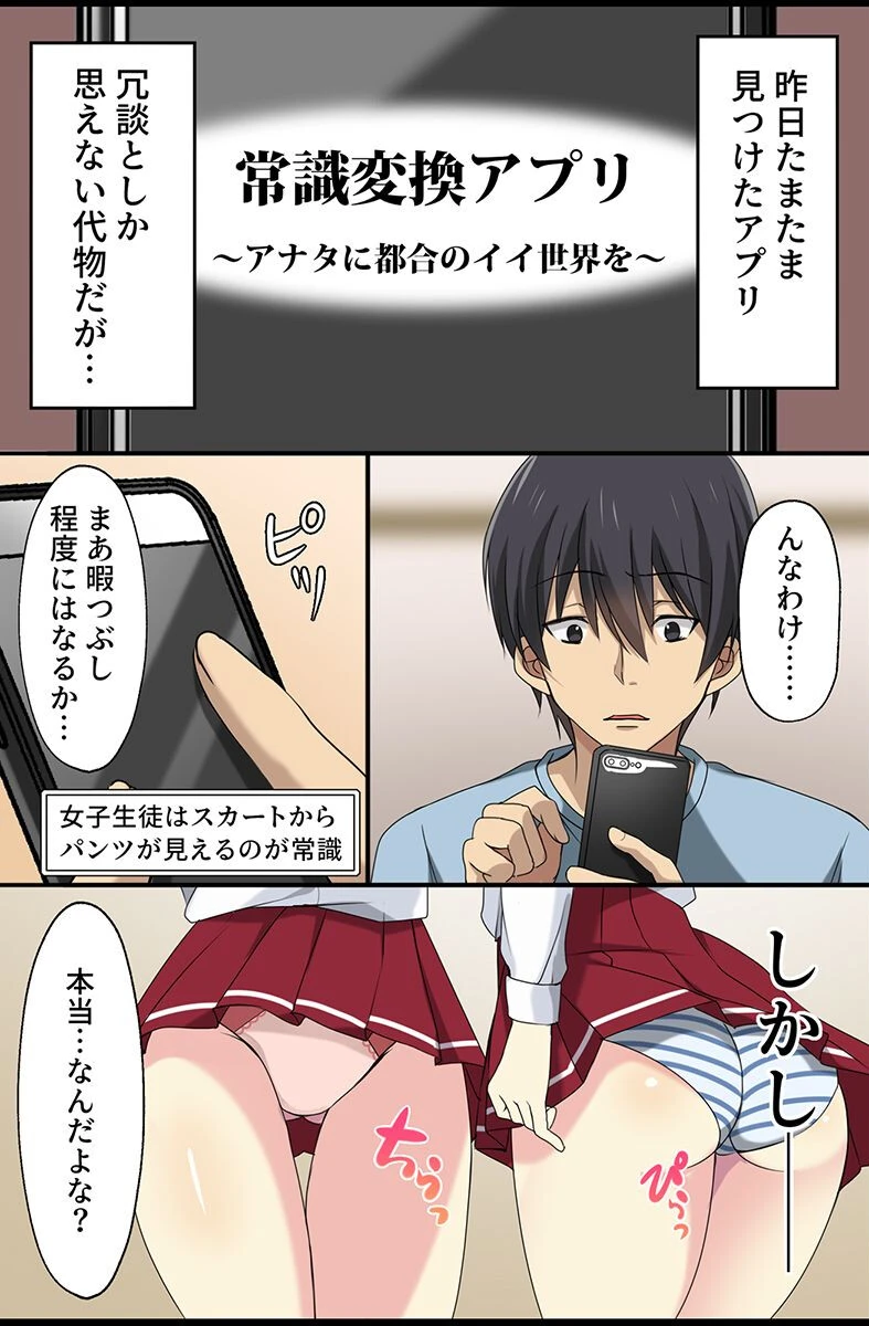 常識変えてハーレム学園ライフ 6ページ