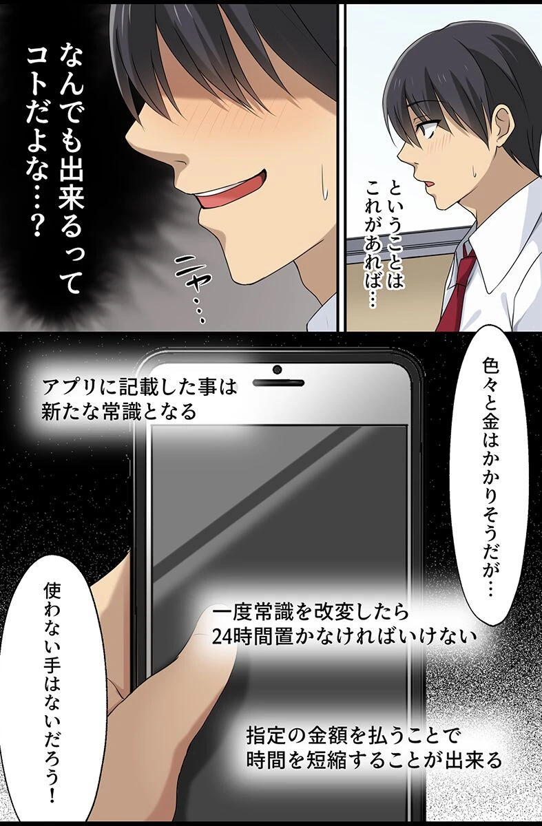 常識変えてハーレム学園ライフ 7ページ