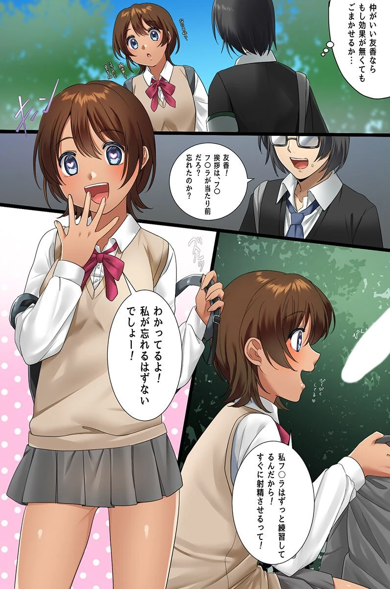 洗脳乱交ハーレム 7ページ