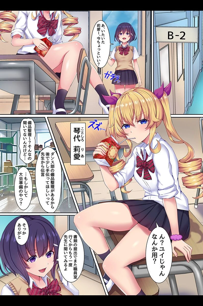 催●で堕とされる女の子たち 6ページ