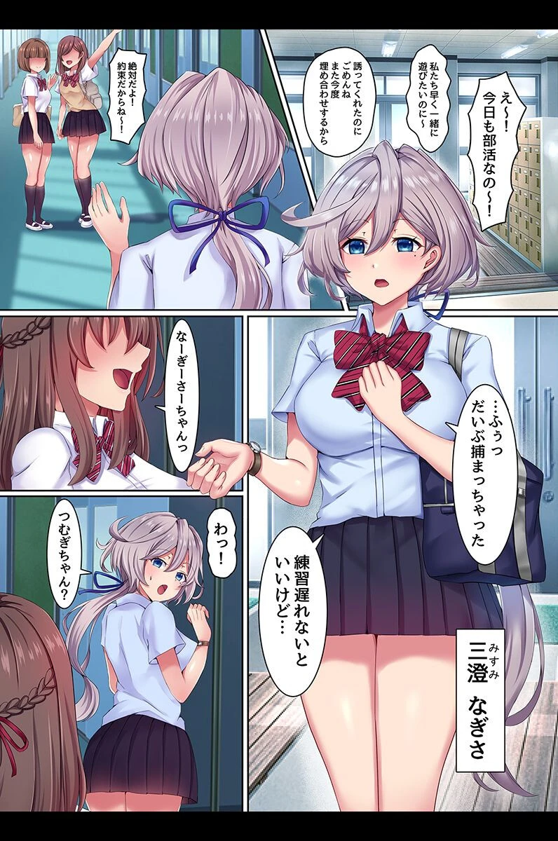 催●で堕とされる女の子たち 8ページ