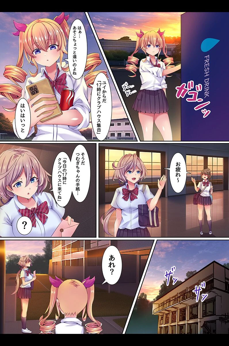 催●で堕とされる女の子たち 10ページ