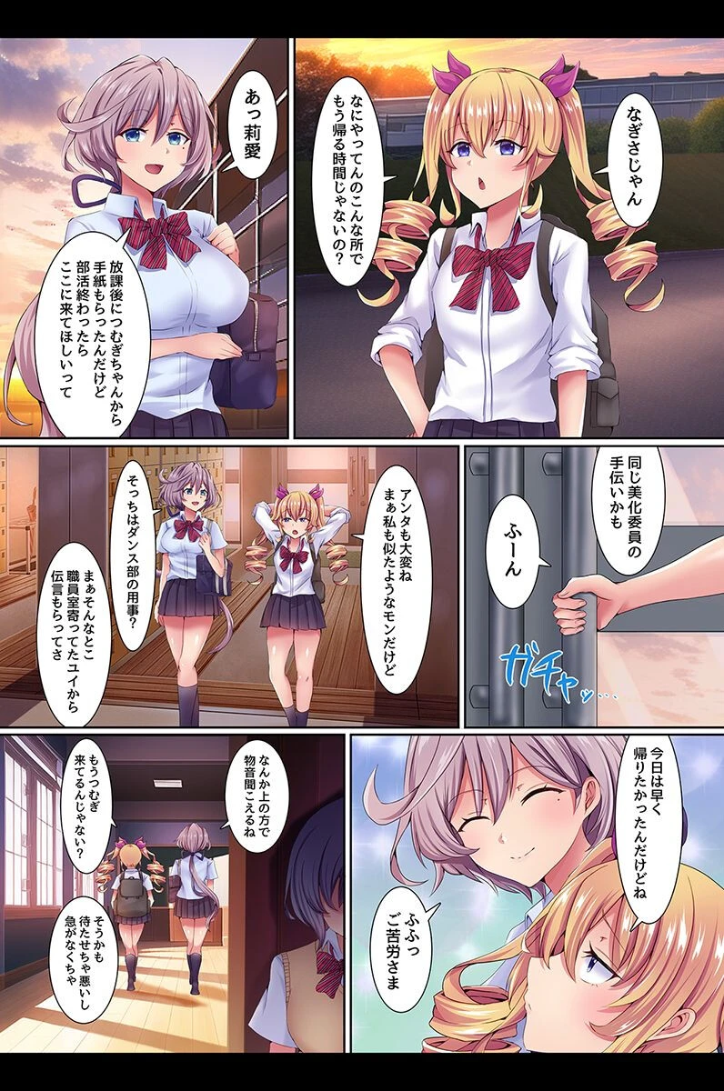 催●で堕とされる女の子たち 11ページ