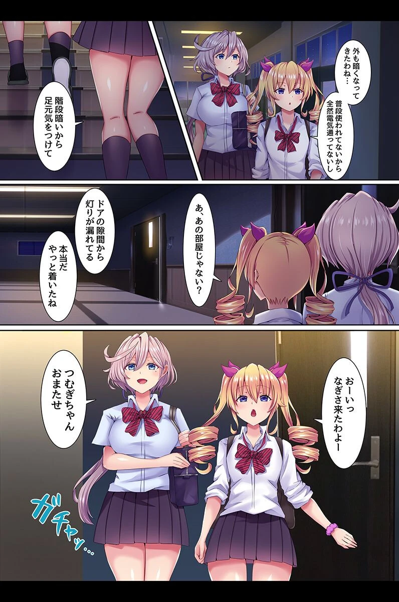 催●で堕とされる女の子たち 12ページ