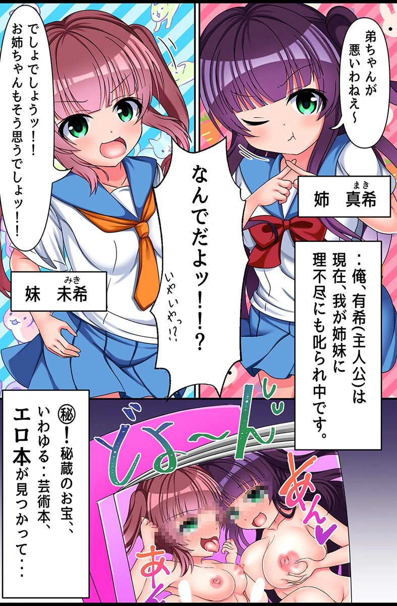 サイミンで手軽に俺専用穴へ！姉妹、制服女子、ギャル、女信者 7ページ