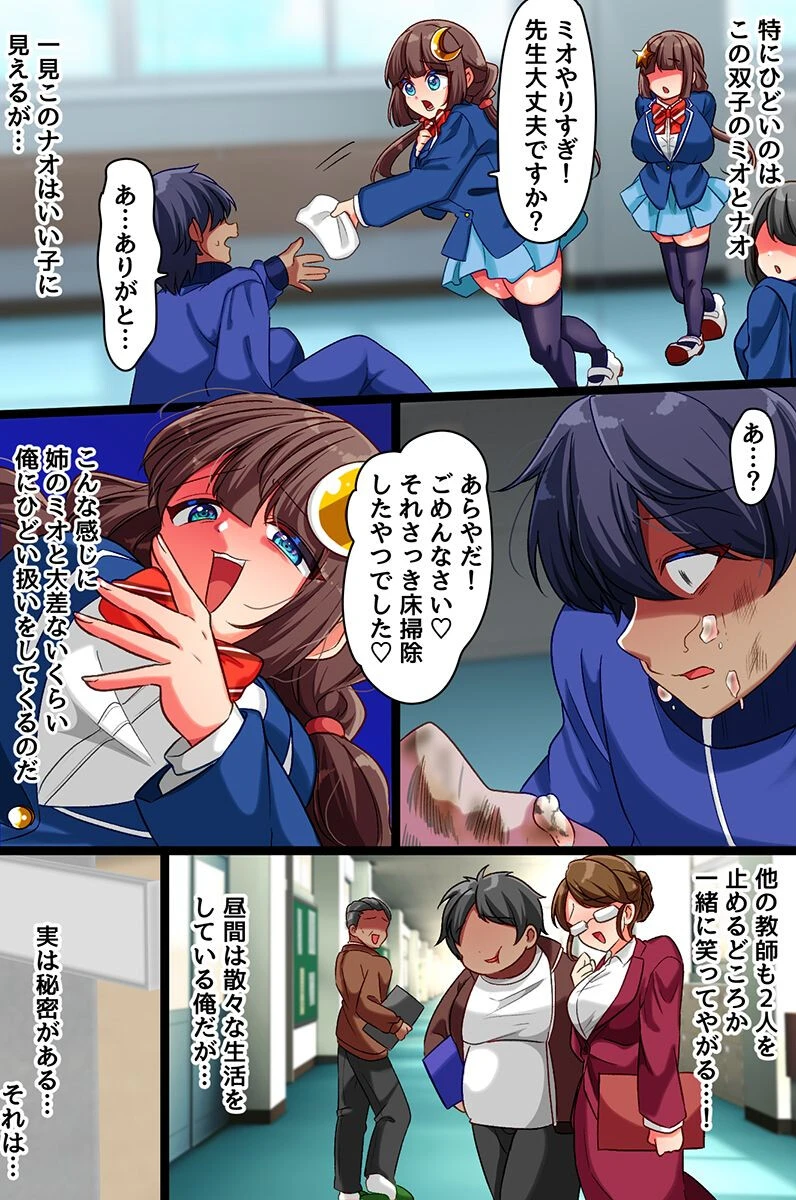 性悪双子の躾け方。双子姉妹に爆乳丸出しで土下座させてハメ堕とす！ 3ページ