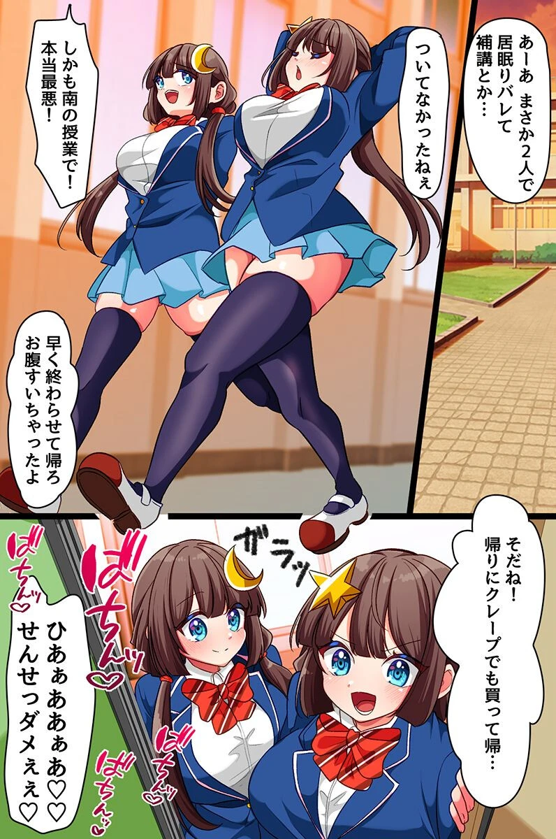 性悪双子の躾け方。双子姉妹に爆乳丸出しで土下座させてハメ堕とす！ 6ページ