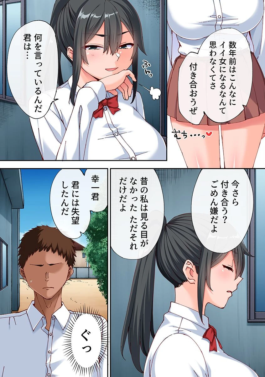 昔振った地味な幼馴染が巨乳巨尻の発育の良すぎる肉感ボディになったのでアプリを使ってドすけべセックスしてヤった話。 3ページ