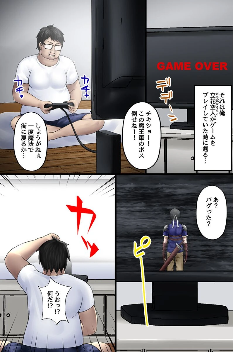 この世界は俺だけ認知されない！転生先でヒロイン寝取りまくりハーレム 6ページ