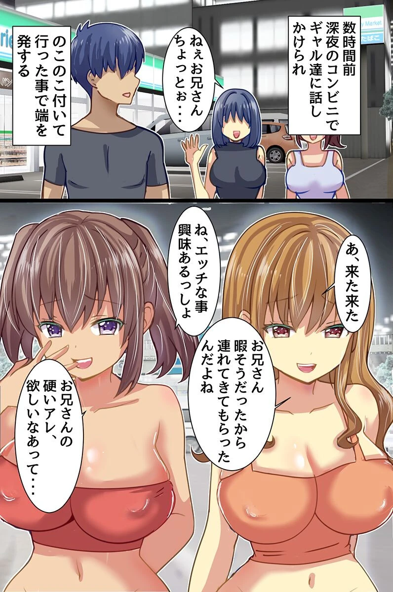 P活女子たちに誘惑されて〜ギャルたち全員とハーレムセックスした〜 3ページ