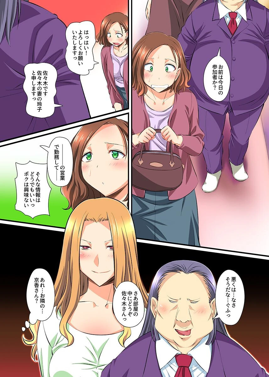 群がる女どもを食い放題！部下の妻、彼氏持ち女子、女教師、ビッチ姉 8ページ