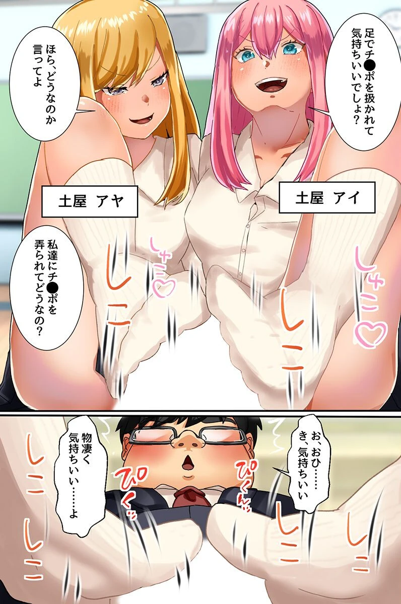 み〜んなハーレムできちゃう!双子ギャル 妹 制服女子 5ページ