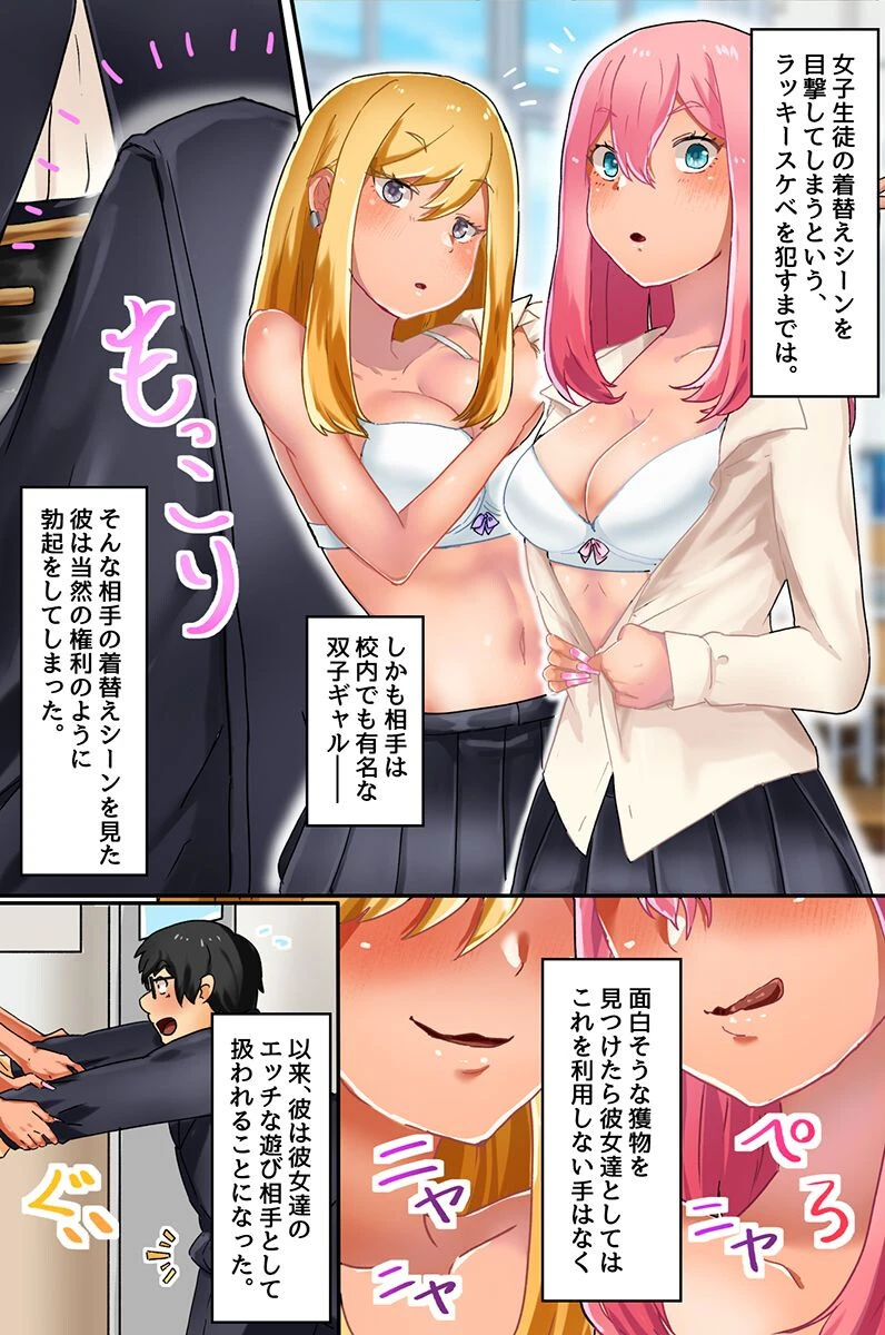 み〜んなハーレムできちゃう!双子ギャル 妹 制服女子 7ページ