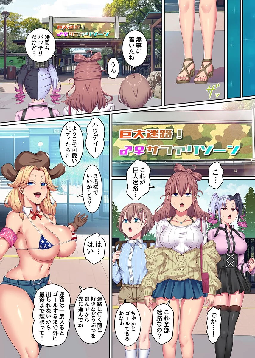 乱交テーマパークへようこそ〜ビキニ美女たちと生出し大乱交ハーレム！〜 4ページ