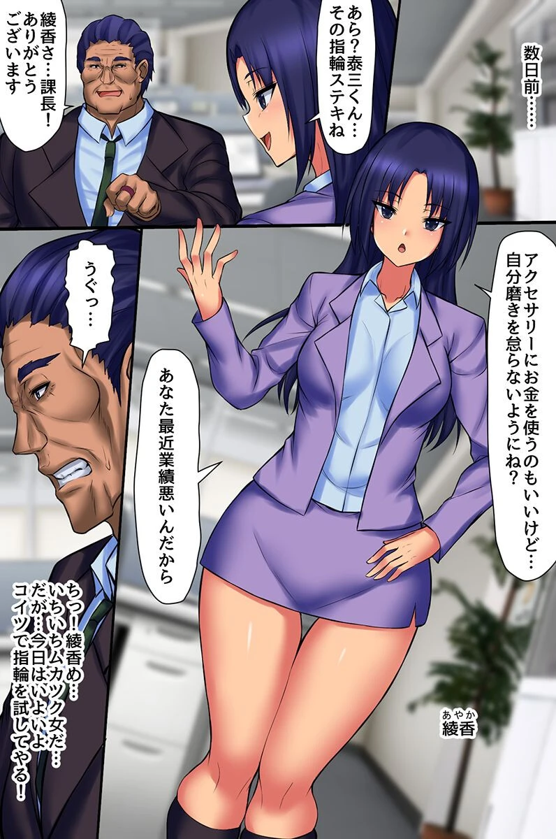 常識改変で女上司も取引先の女たちも喰い放題！エロすぎるルールを何の疑いもなく忠実に守るオフィス女たち 4ページ