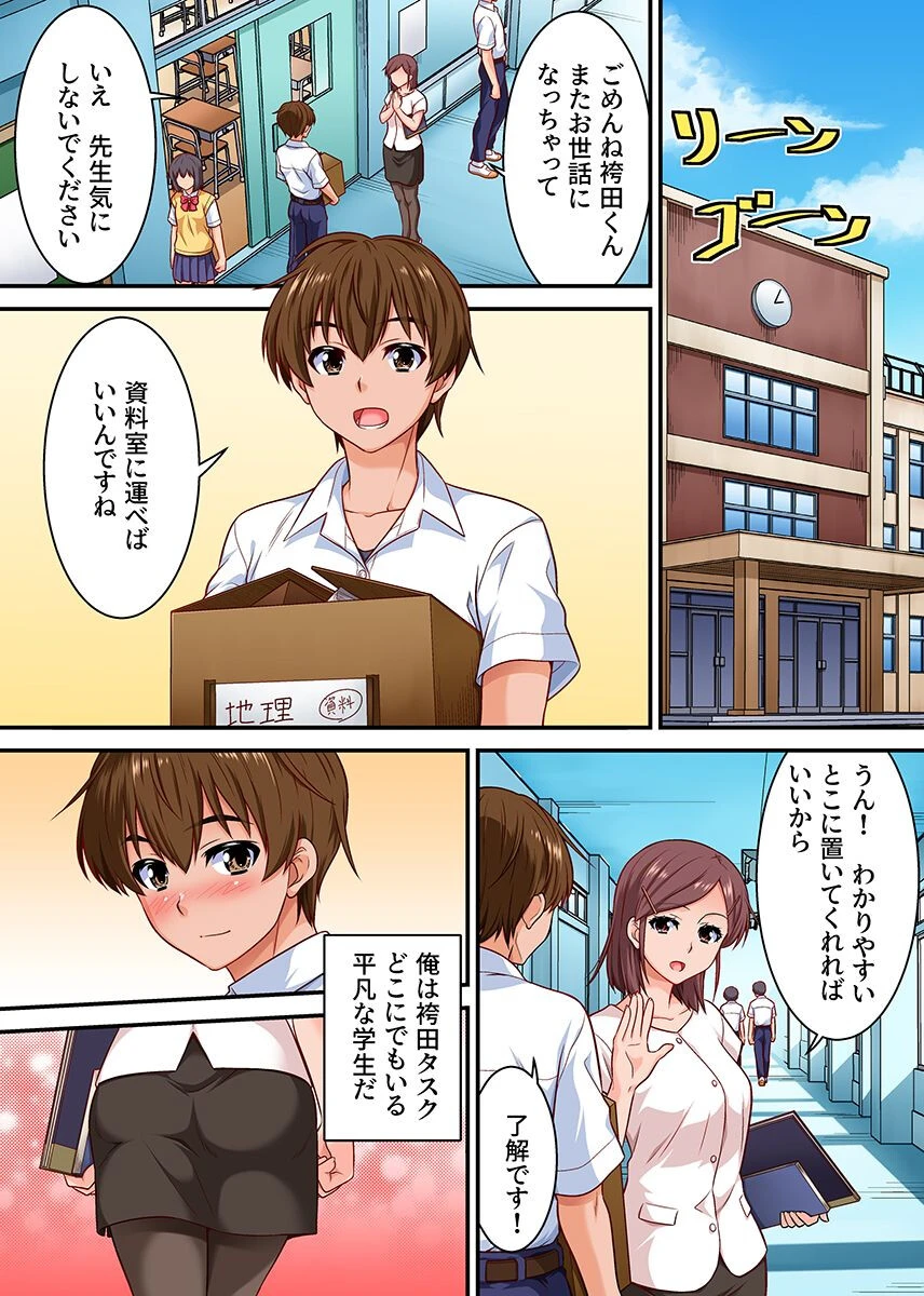 入れ替わりで俺が女子に!?隠れビッチでエロいクラス女子の身体と入れ替わっちゃったので自分とセックスしてみたら(単話) 2ページ