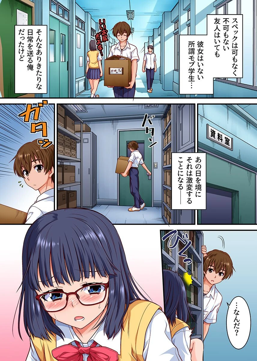 入れ替わりで俺が女子に!?隠れビッチでエロいクラス女子の身体と入れ替わっちゃったので自分とセックスしてみたら(単話) 3ページ