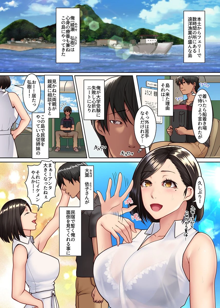 エッチな風習がある島で美人妻たちとセックスし放題!総集編 4ページ