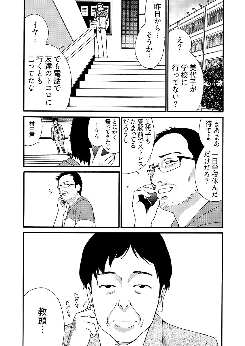 ヤンキーJKに性的制裁授業 -いじめの代償、終わらないリベンジポルノ… 4巻 3ページ