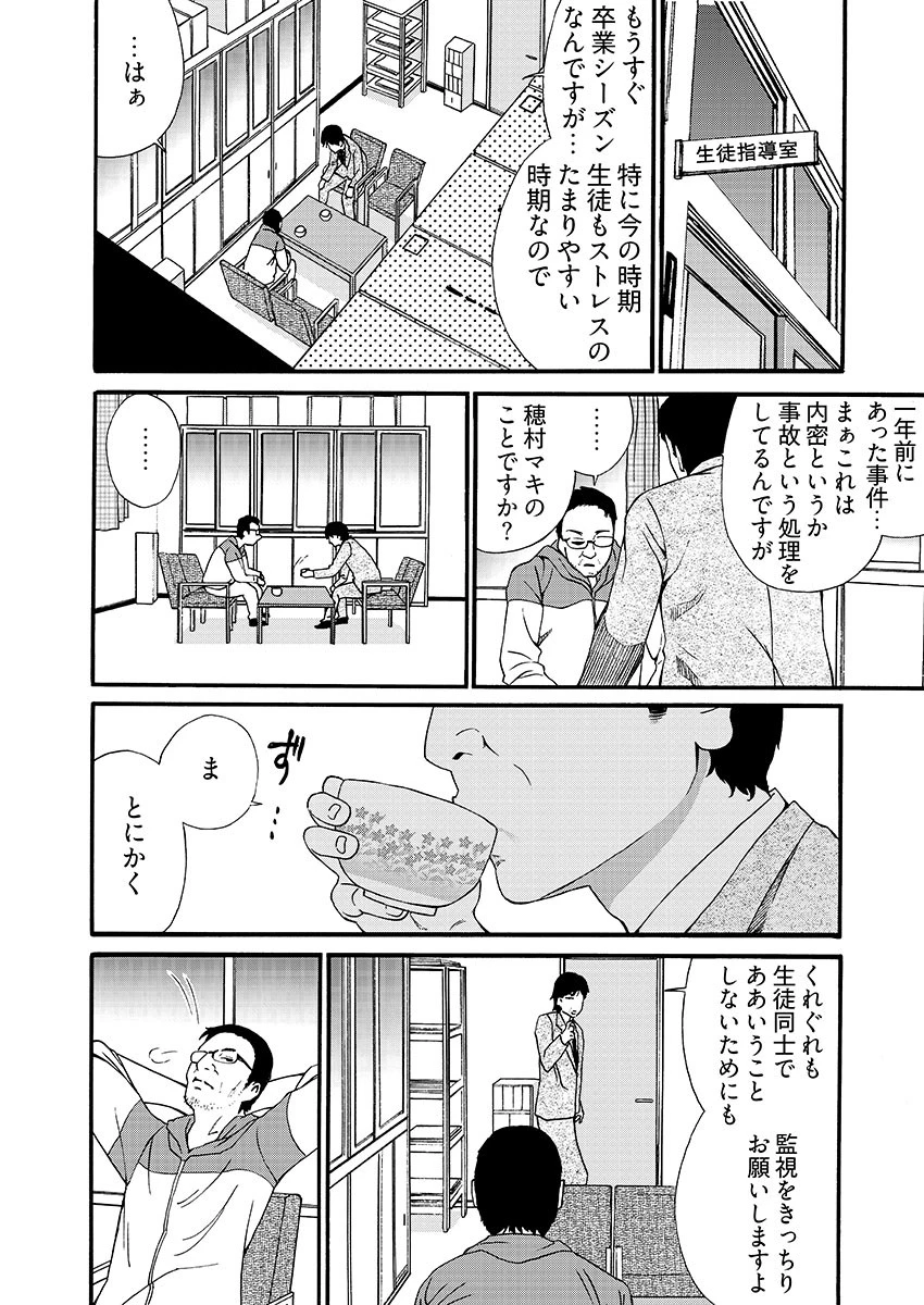 ヤンキーJKに性的制裁授業 -いじめの代償、終わらないリベンジポルノ… 4巻 4ページ