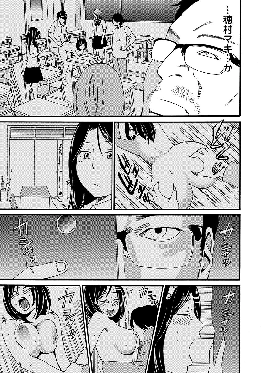 ヤンキーJKに性的制裁授業 -いじめの代償、終わらないリベンジポルノ… 4巻 5ページ