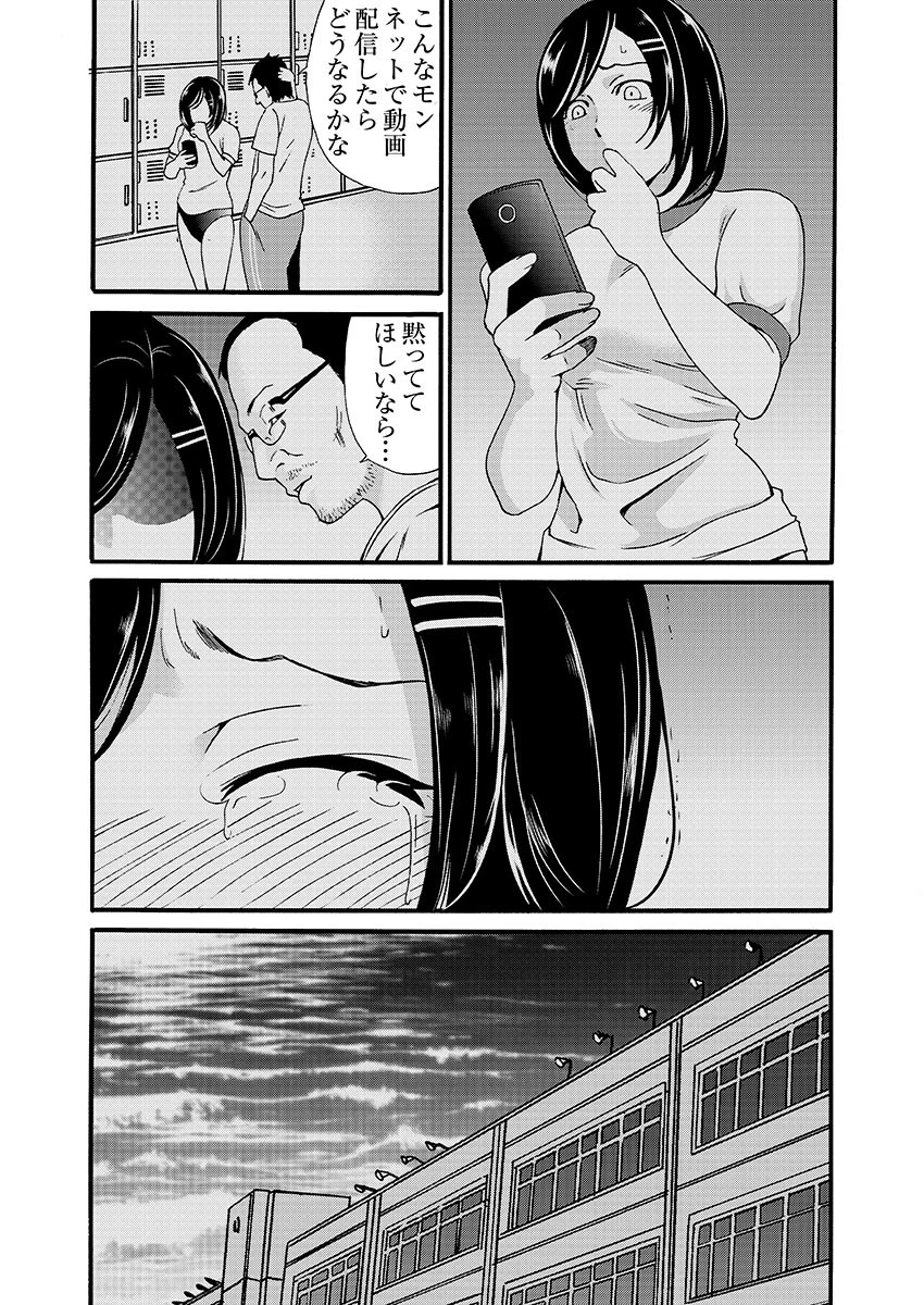 ヤンキーJKに性的制裁授業 -いじめの代償、終わらないリベンジポルノ… 4巻 7ページ