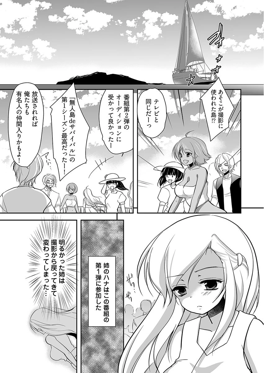 嬲り島 〜腰が砕けるまでヤラれる女たち〜 2巻 3ページ