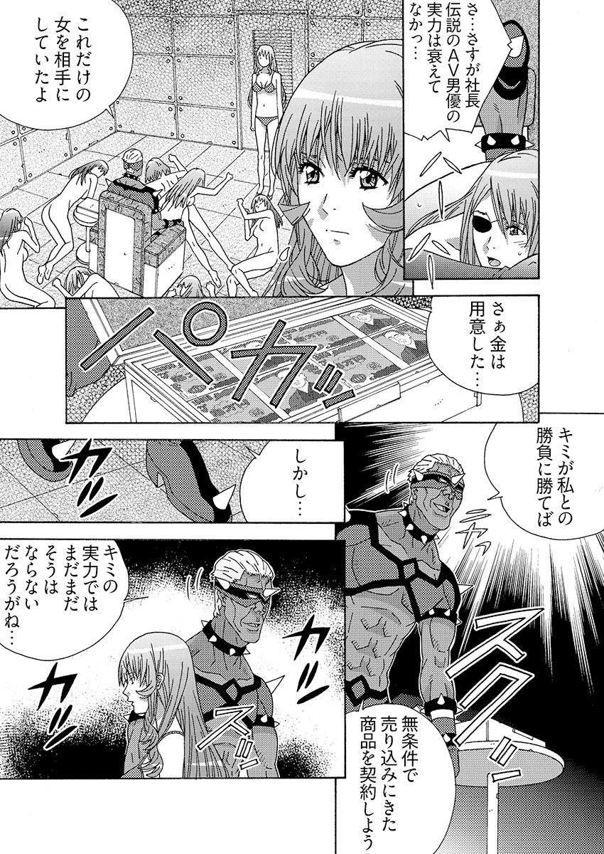 大人のおもちゃ屋さん -新人OLの肉体ノルマ 9巻 5ページ