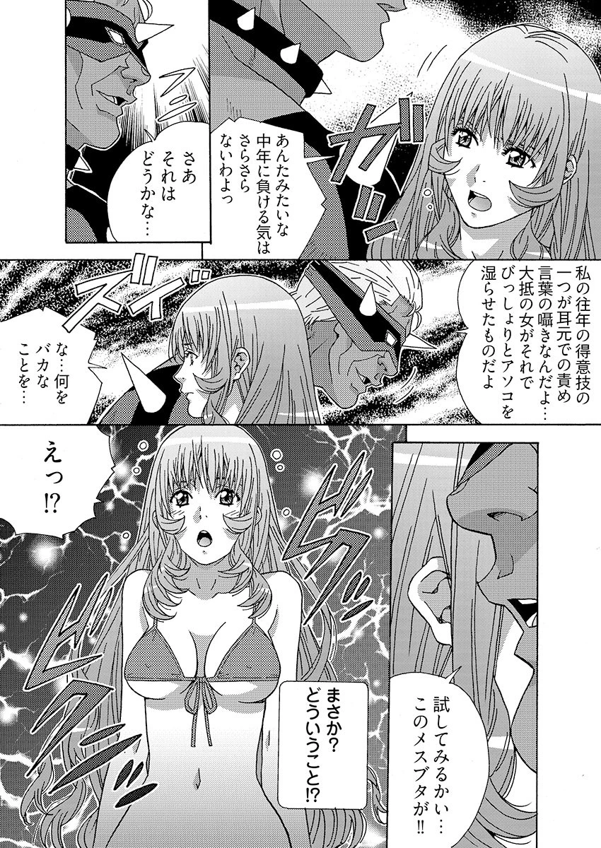 大人のおもちゃ屋さん -新人OLの肉体ノルマ 9巻 6ページ