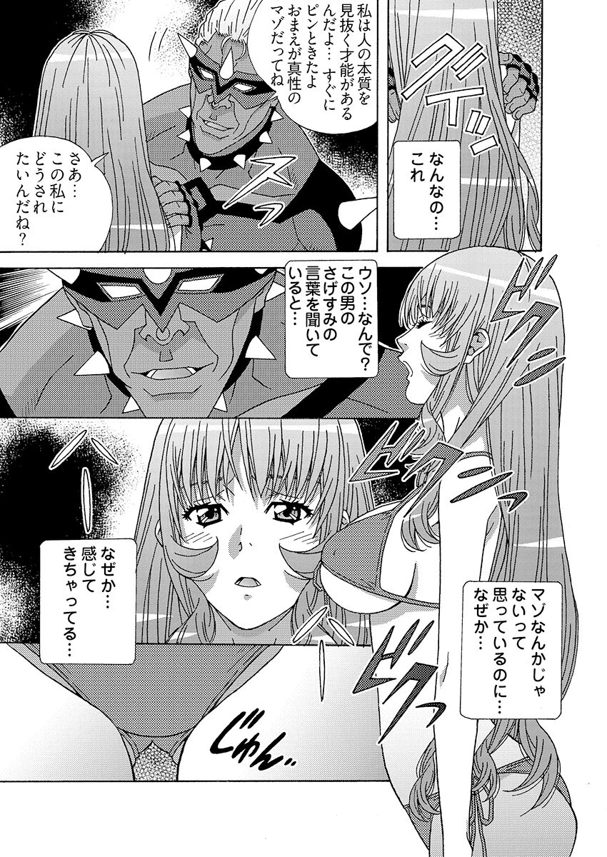 大人のおもちゃ屋さん -新人OLの肉体ノルマ 9巻 7ページ