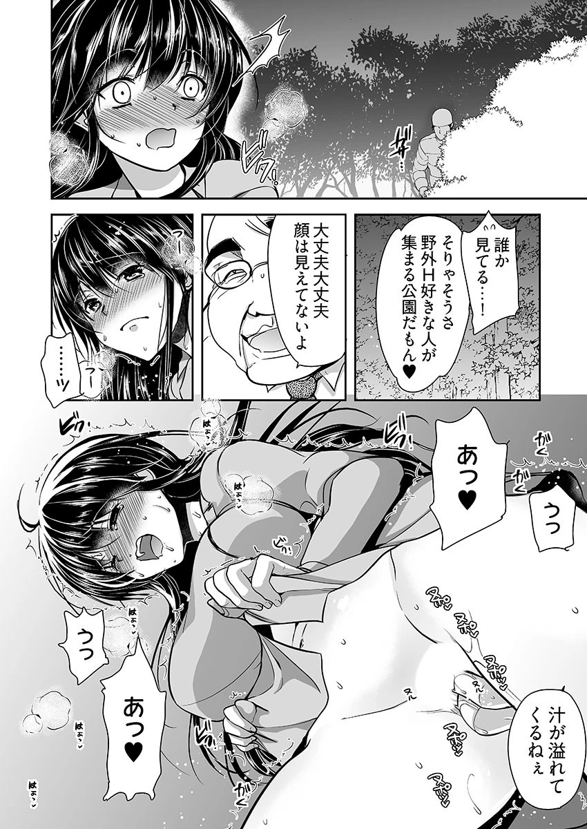 キモ養父に種付けされたJD -カラダにまとわりつく加齢臭… 9巻 8ページ