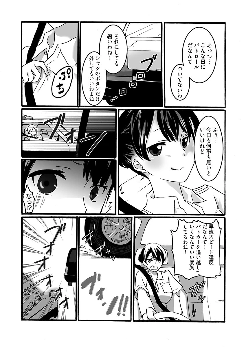 二穴責め、らめぇ!〜壊れる婦人警官〜 3ページ