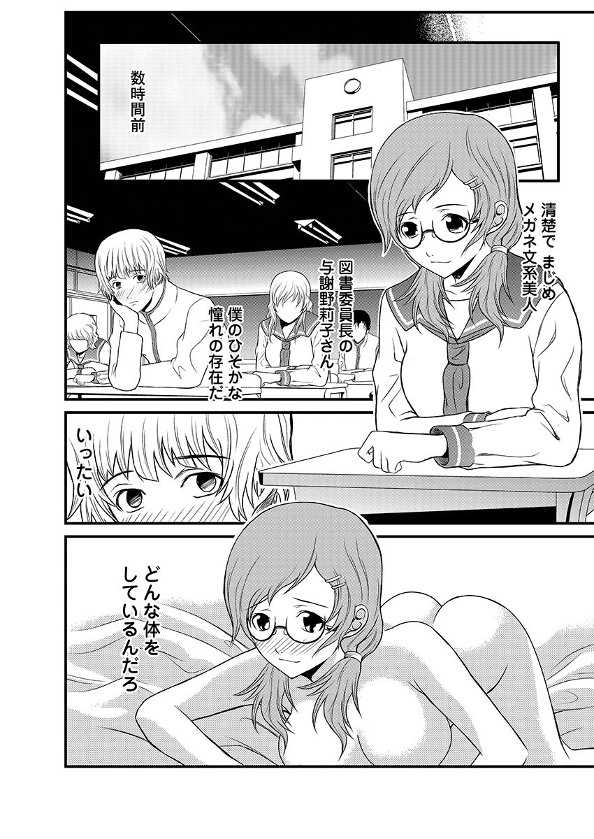 アソコ・デラックス〜この童貞がすごい！！〜 4ページ