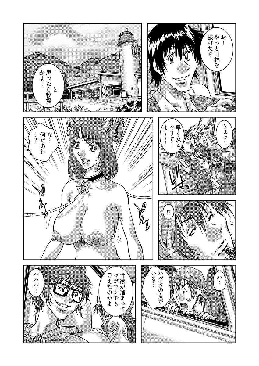 人妻牧場〜巨乳ノ飼育〜 4ページ