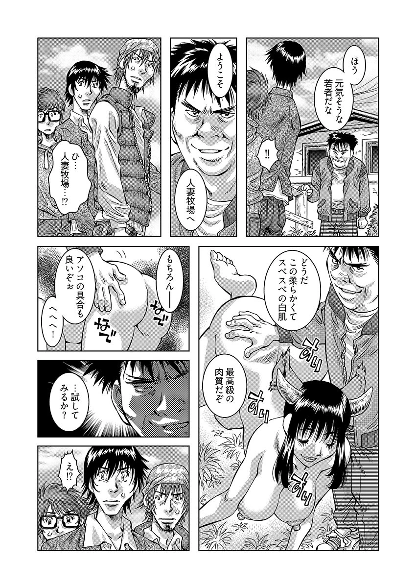 人妻牧場〜巨乳ノ飼育〜 6ページ