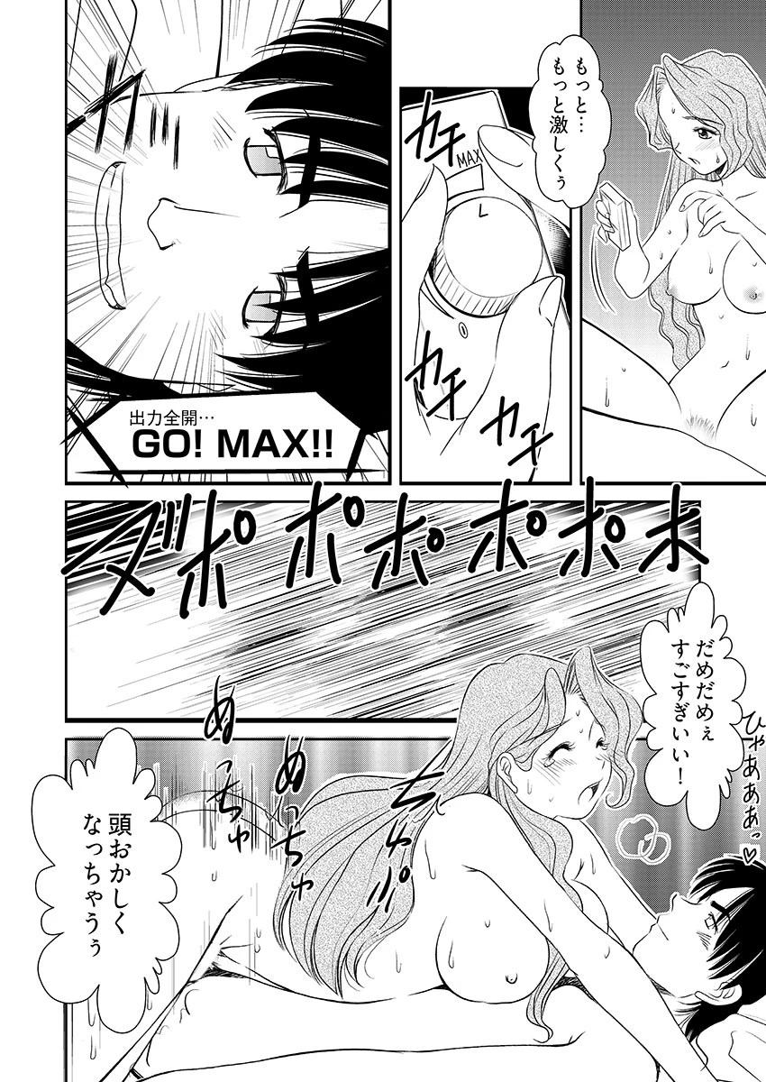 Loveどぉる 〜お前も性人形にしてやろうか！？〜 4ページ