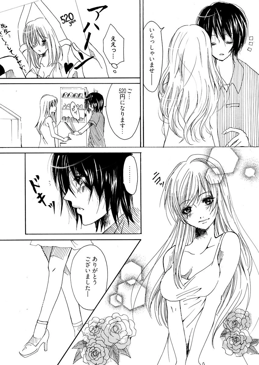 裏コンビニ 〜巨乳をさらすオンナ〜 4ページ