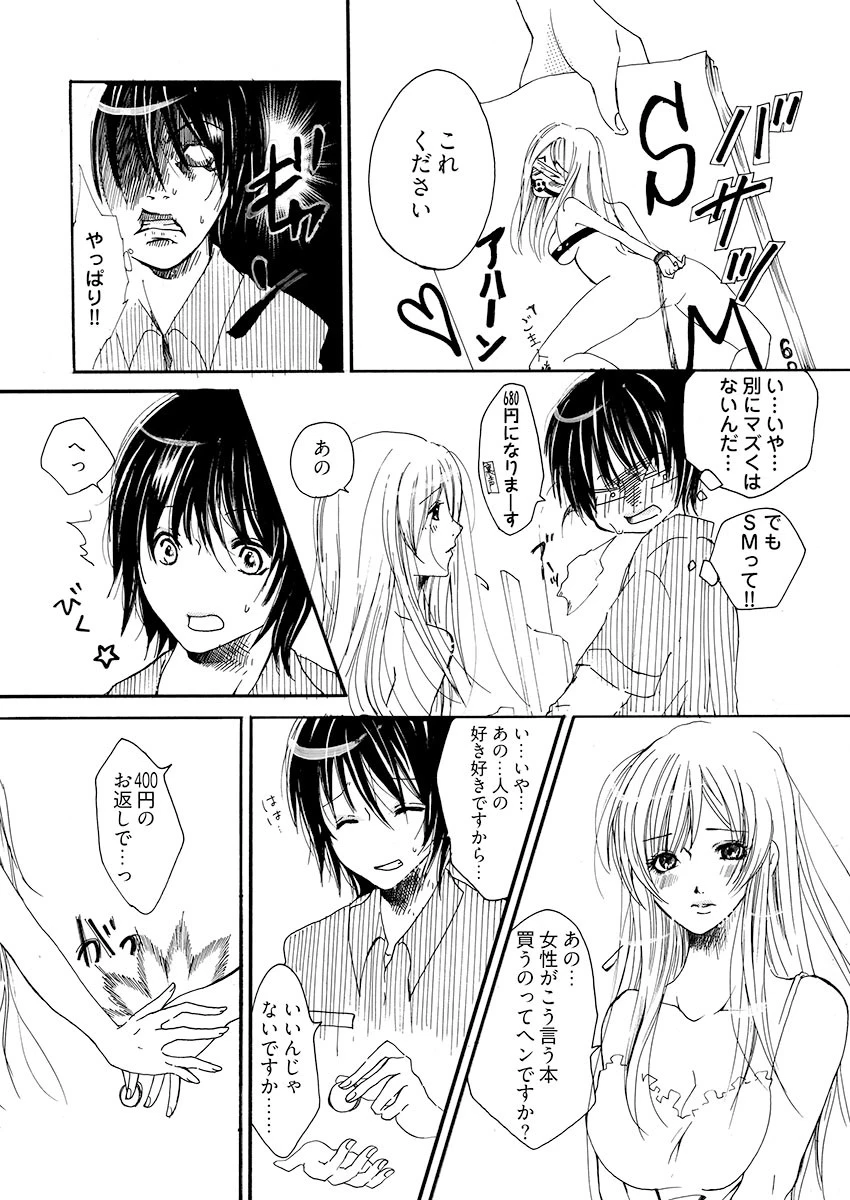 裏コンビニ 〜巨乳をさらすオンナ〜 6ページ